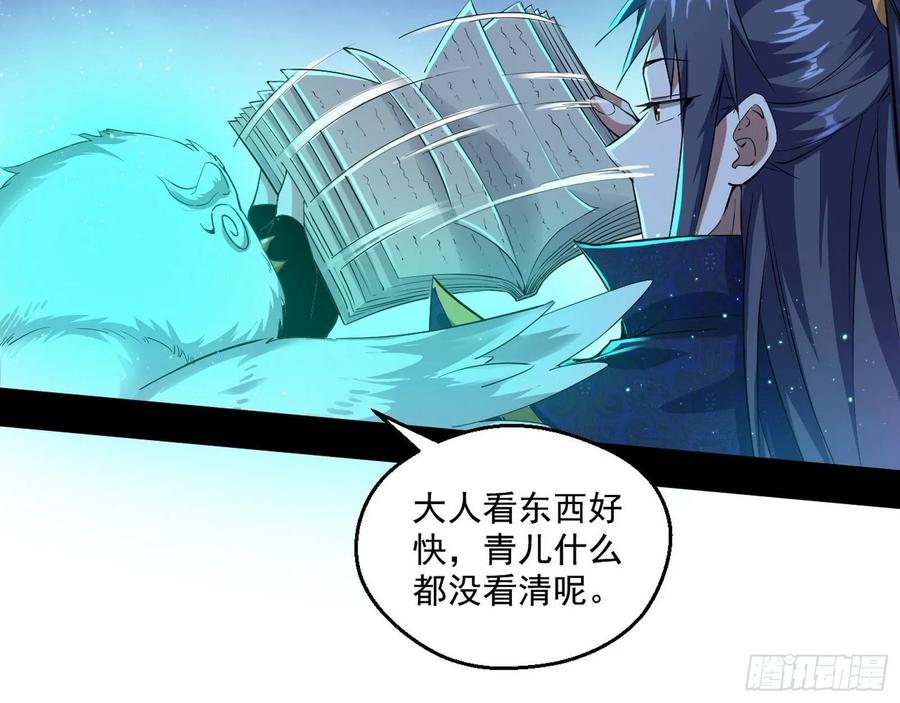 I'm An Evil God Ch.99 p22