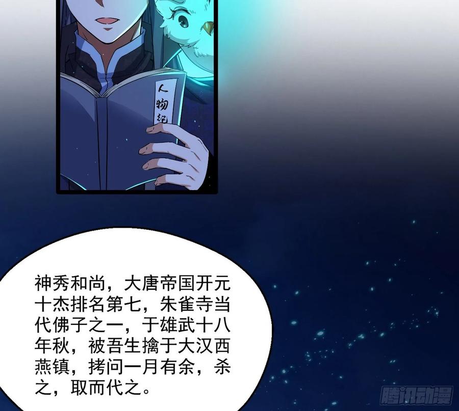 I'm An Evil God Ch.99 p24
