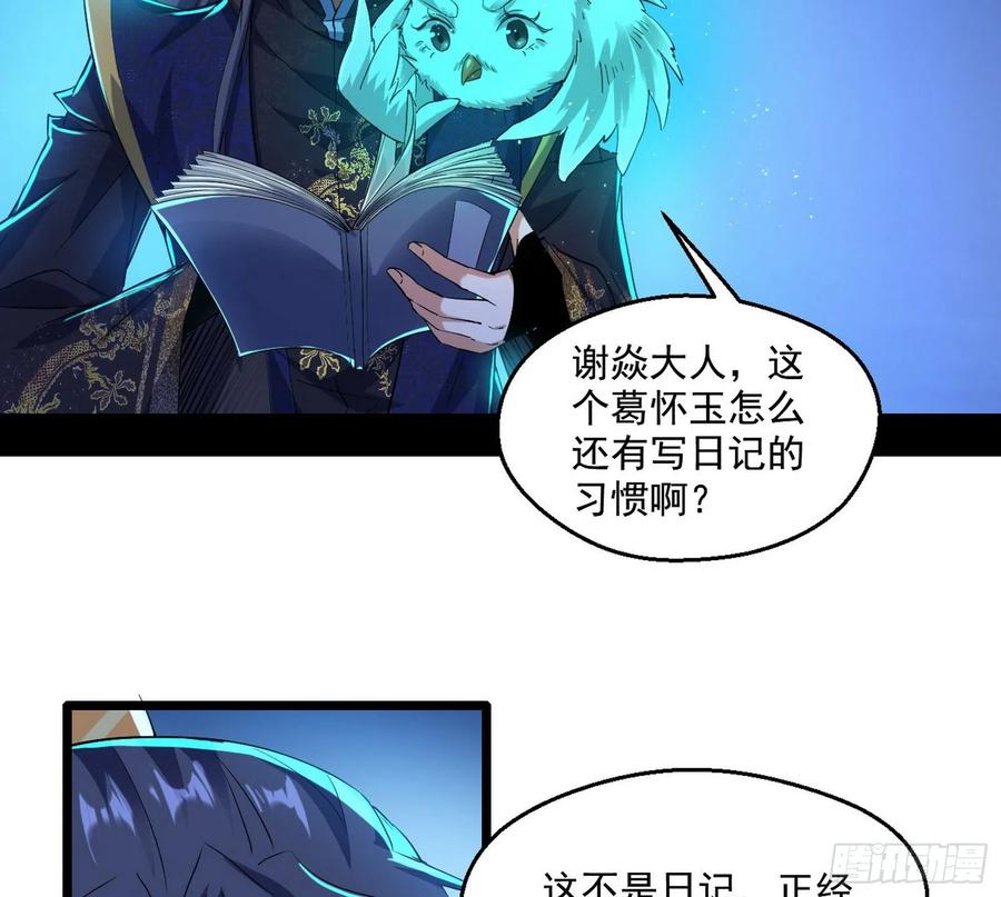 I'm An Evil God Ch.99 p26