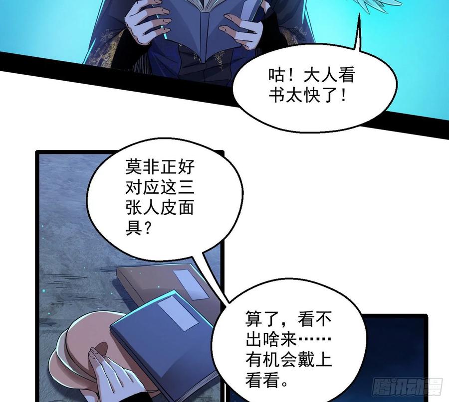 I'm An Evil God Ch.99 p31
