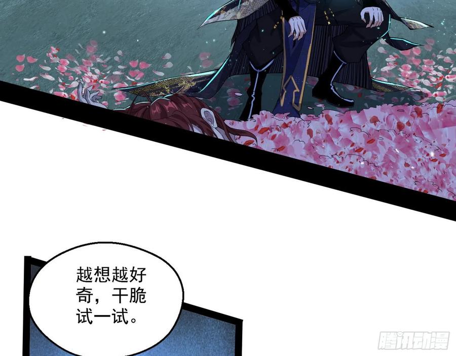 I'm An Evil God Ch.99 p34