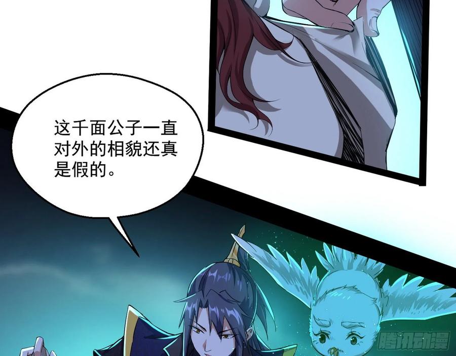 I'm An Evil God Ch.99 p37