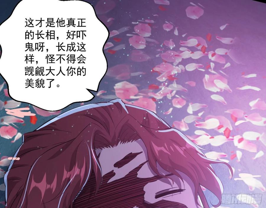 I'm An Evil God Ch.99 p39