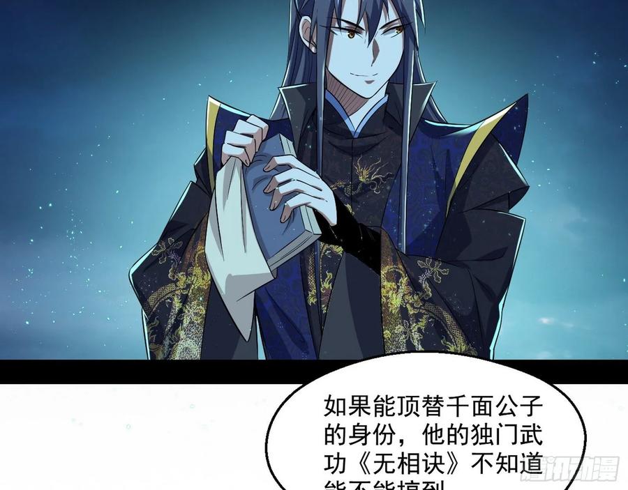 I'm An Evil God Ch.99 p44
