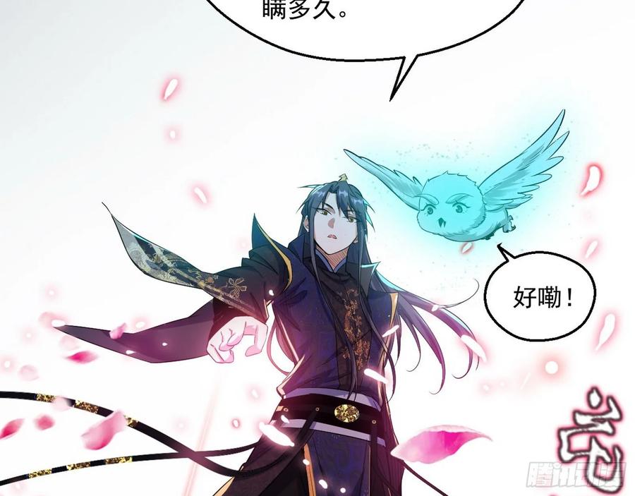 I'm An Evil God Ch.99 p48