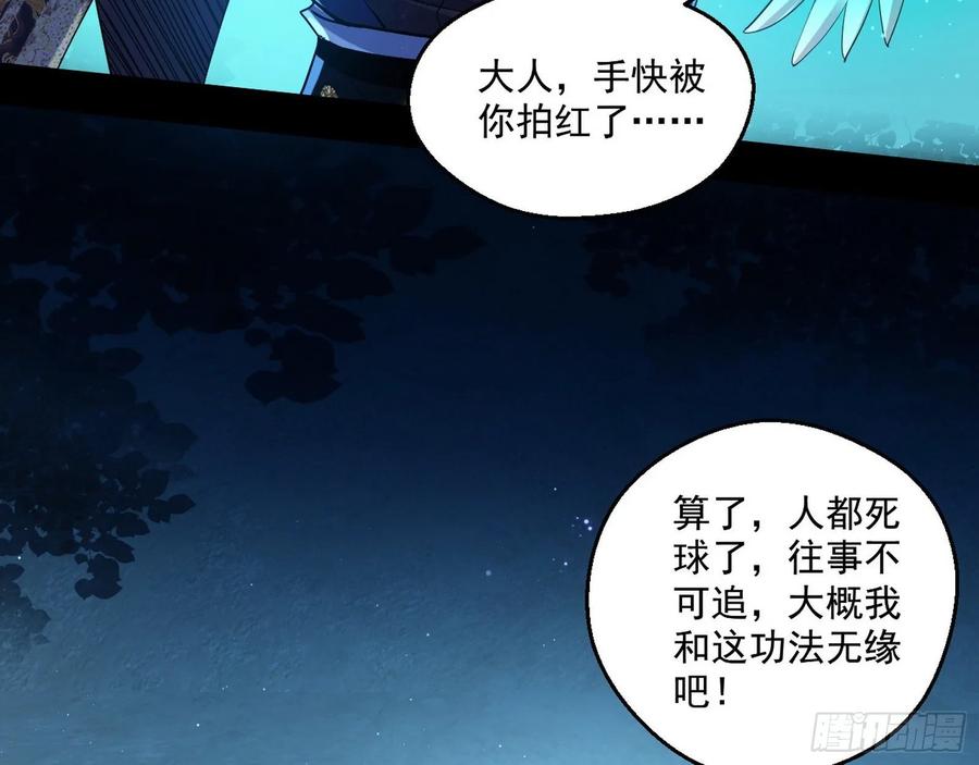I'm An Evil God Ch.99 p6