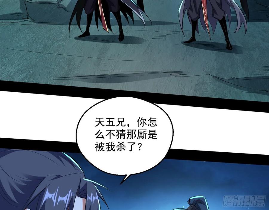 I'm An Evil God Ch.99 p60