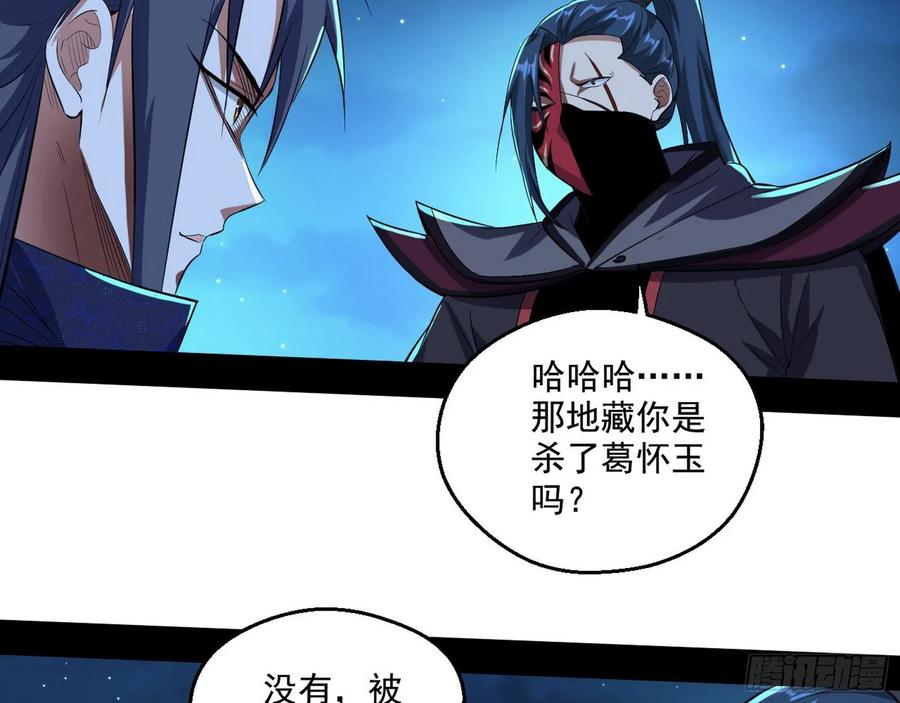 I'm An Evil God Ch.99 p61