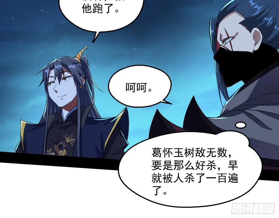 I'm An Evil God Ch.99 p62