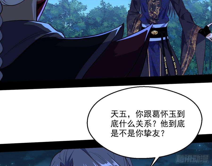 I'm An Evil God Ch.99 p66