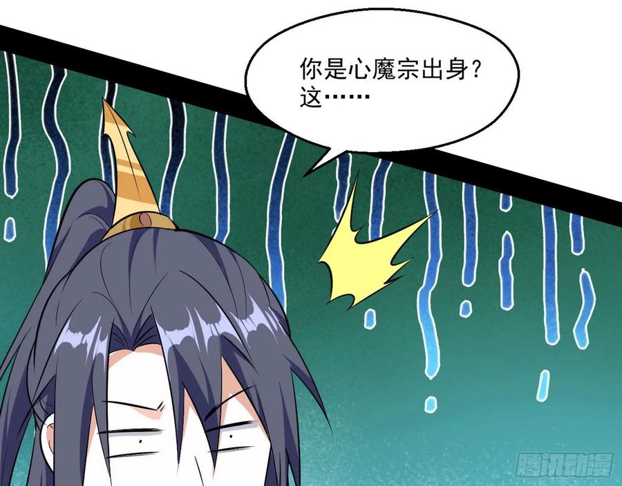 I'm An Evil God Ch.99 p70