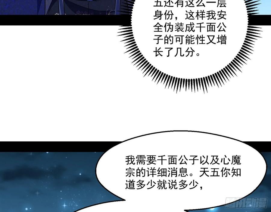 I'm An Evil God Ch.99 p76