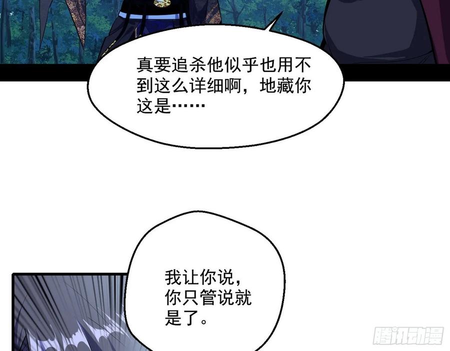 I'm An Evil God Ch.99 p78