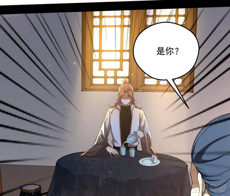 I'm An Evil God Ch.99 p88