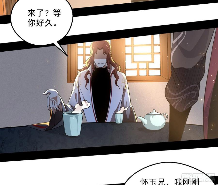 I'm An Evil God Ch.99 p90