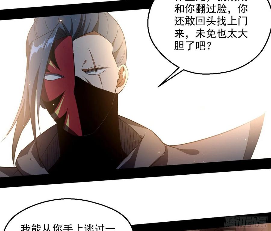 I'm An Evil God Ch.99 p91