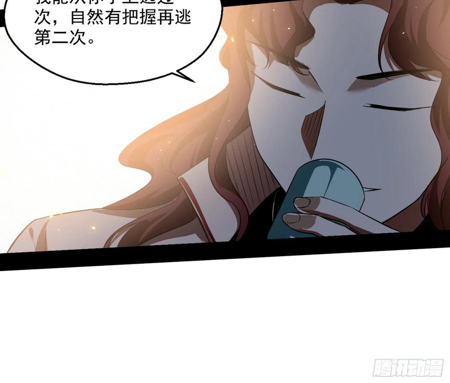 I'm An Evil God Ch.99 p92