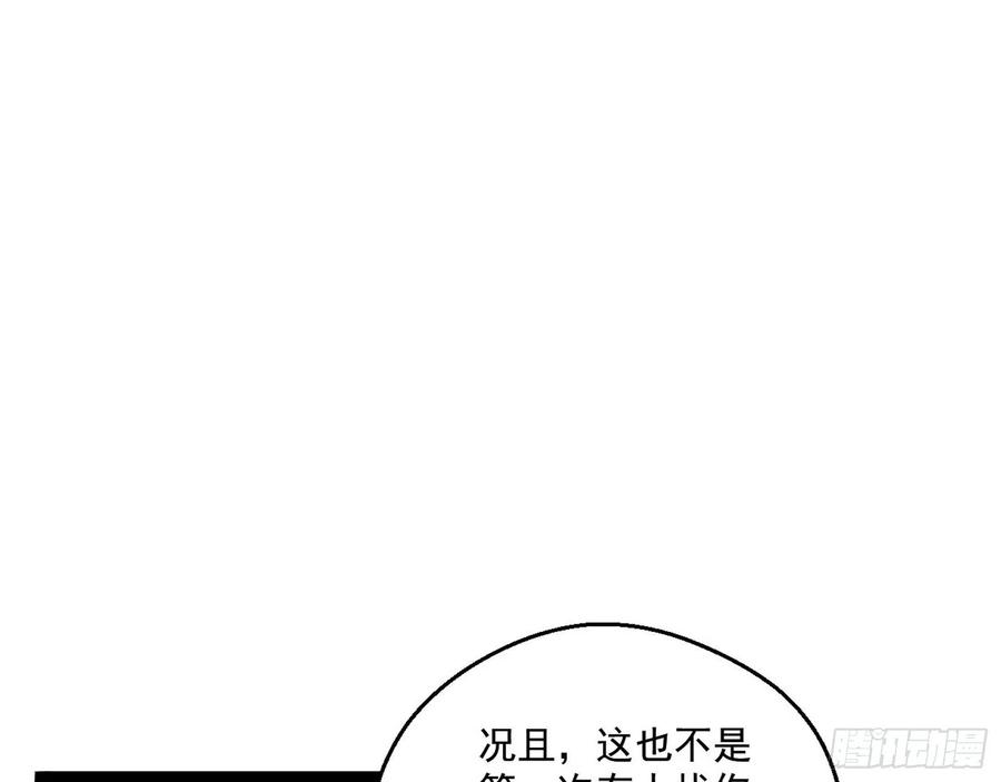 I'm An Evil God Ch.99 p93