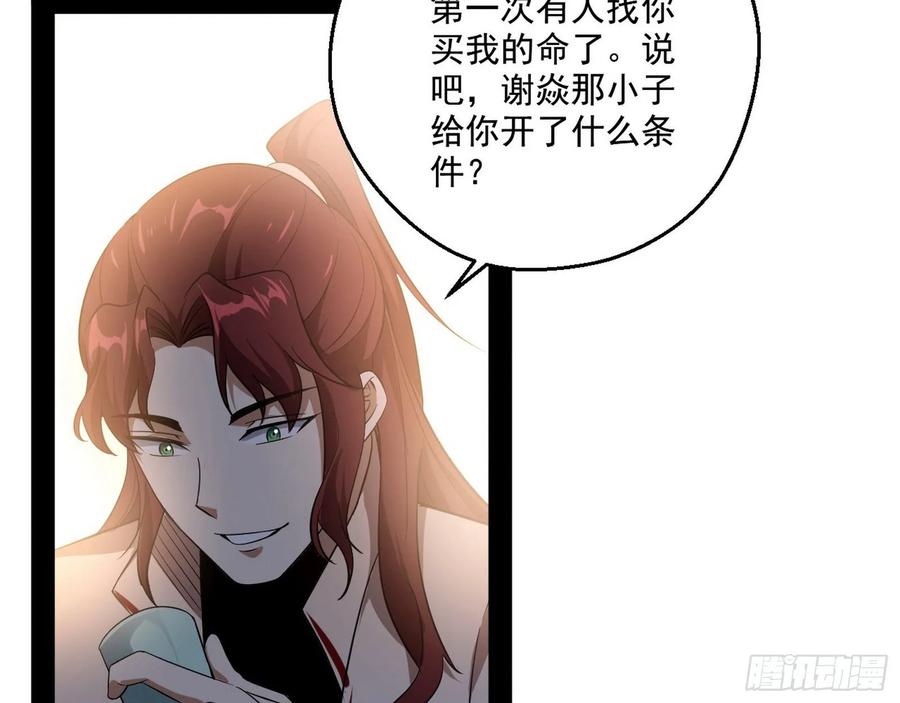 I'm An Evil God Ch.99 p94