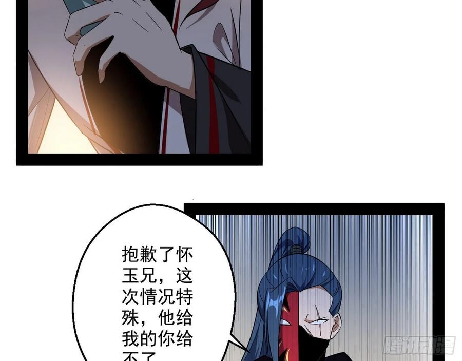 I'm An Evil God Ch.99 p95