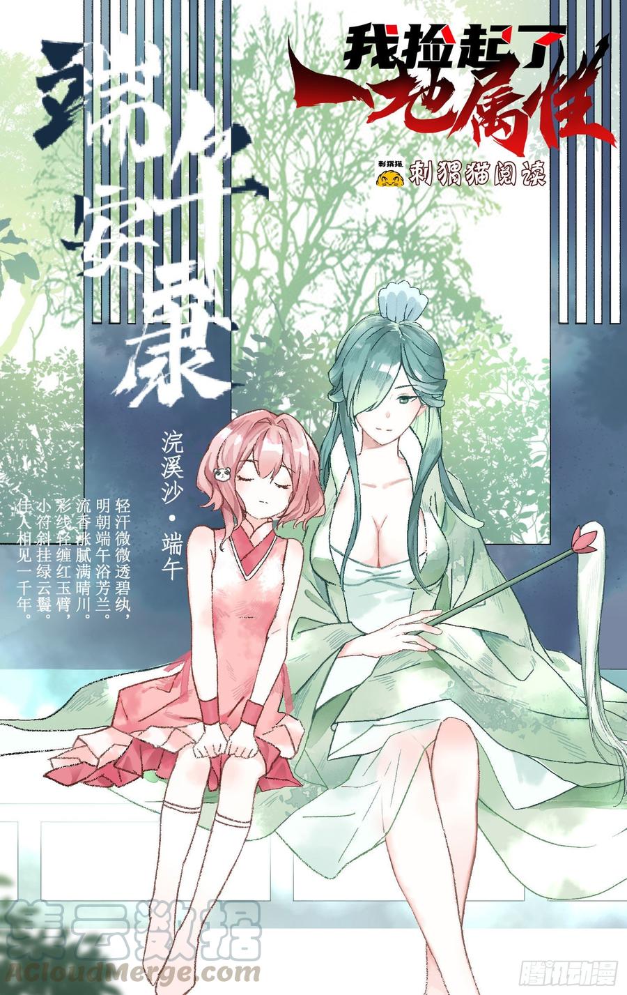 I Picked Up An Attribute Ch.48 p1