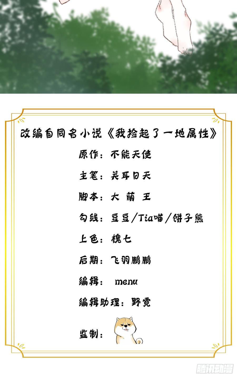 I Picked Up An Attribute Ch.48 p2