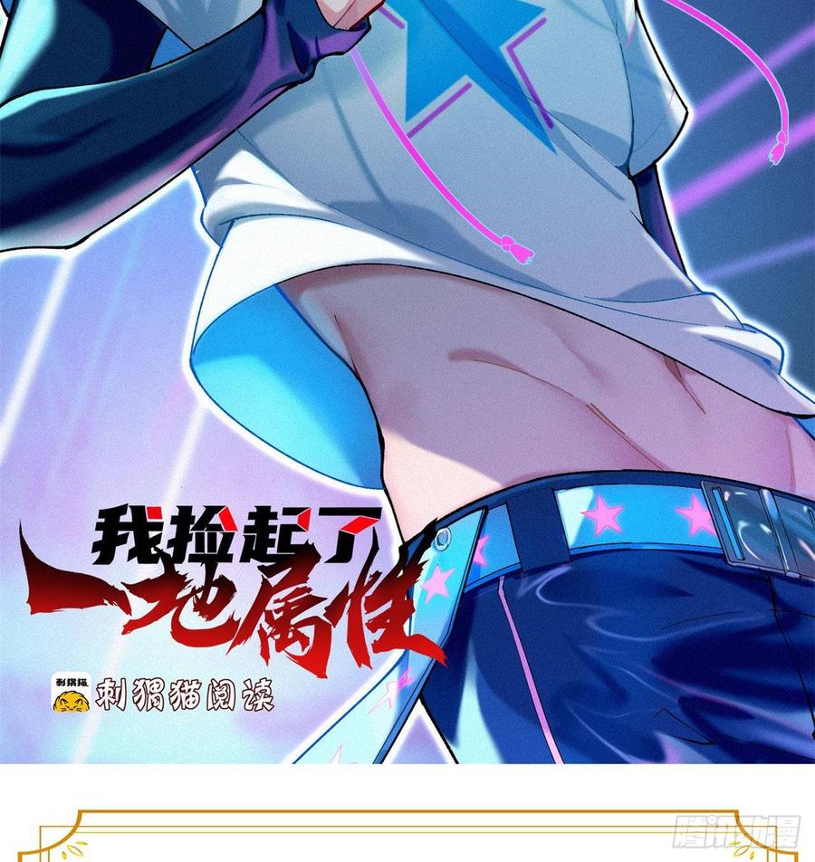 I Picked Up An Attribute Ch.51 p2