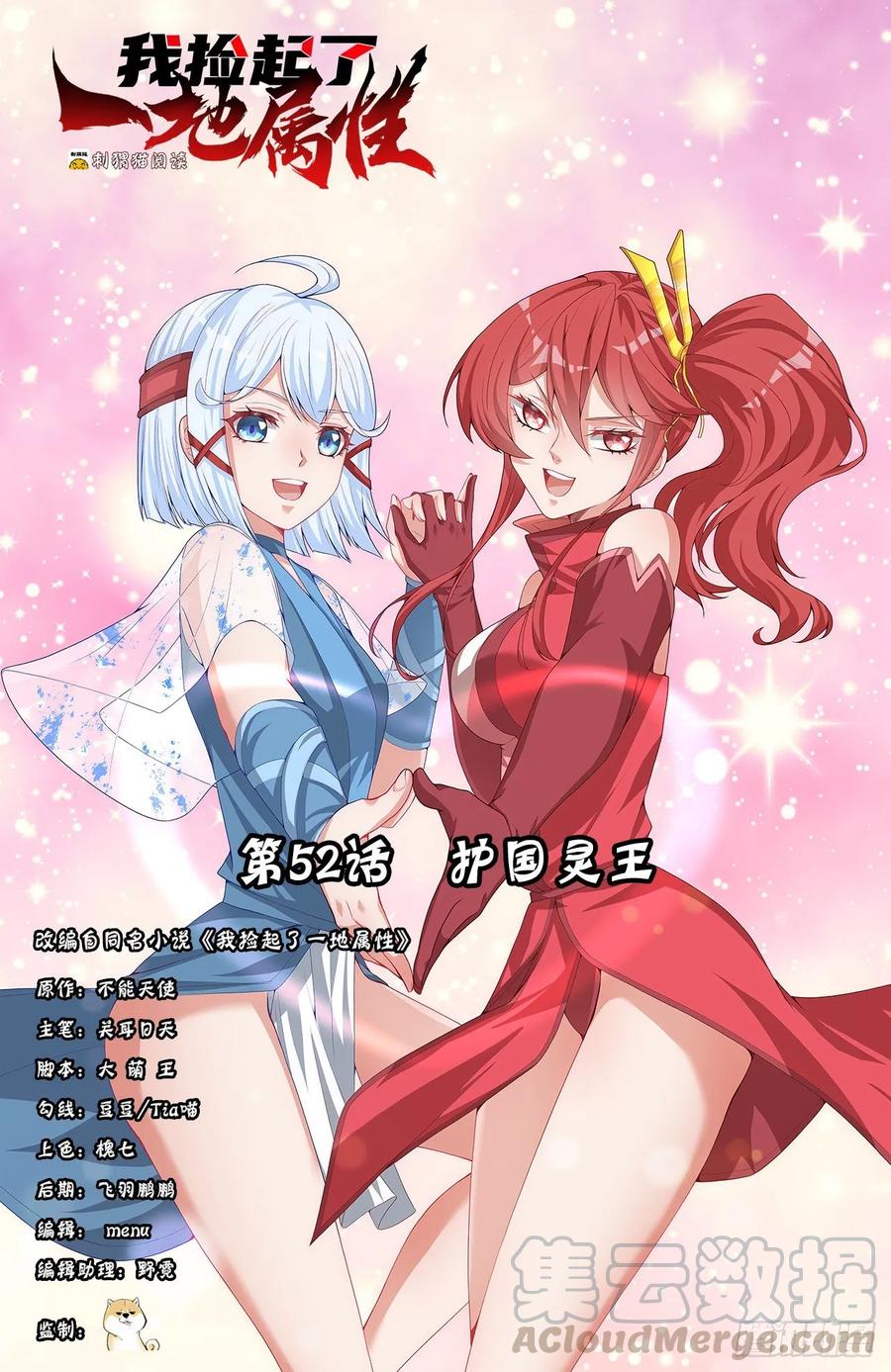 I Picked Up An Attribute Ch.55 p1