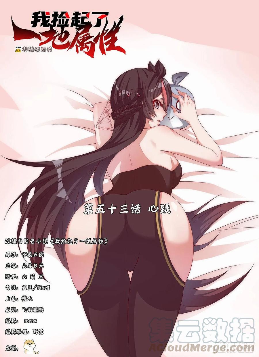 I Picked Up An Attribute Ch.56 p1