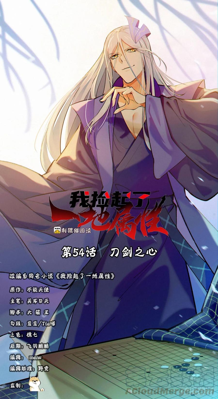 I Picked Up An Attribute Ch.57 p1