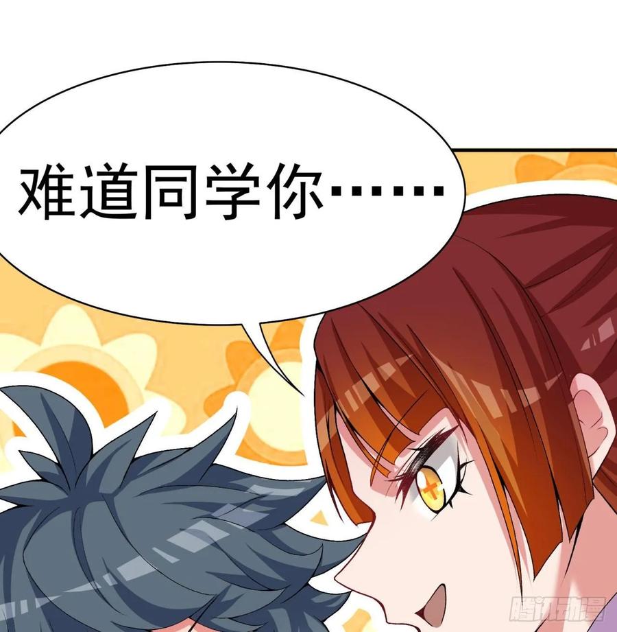 I Picked Up An Attribute Ch.57 p58