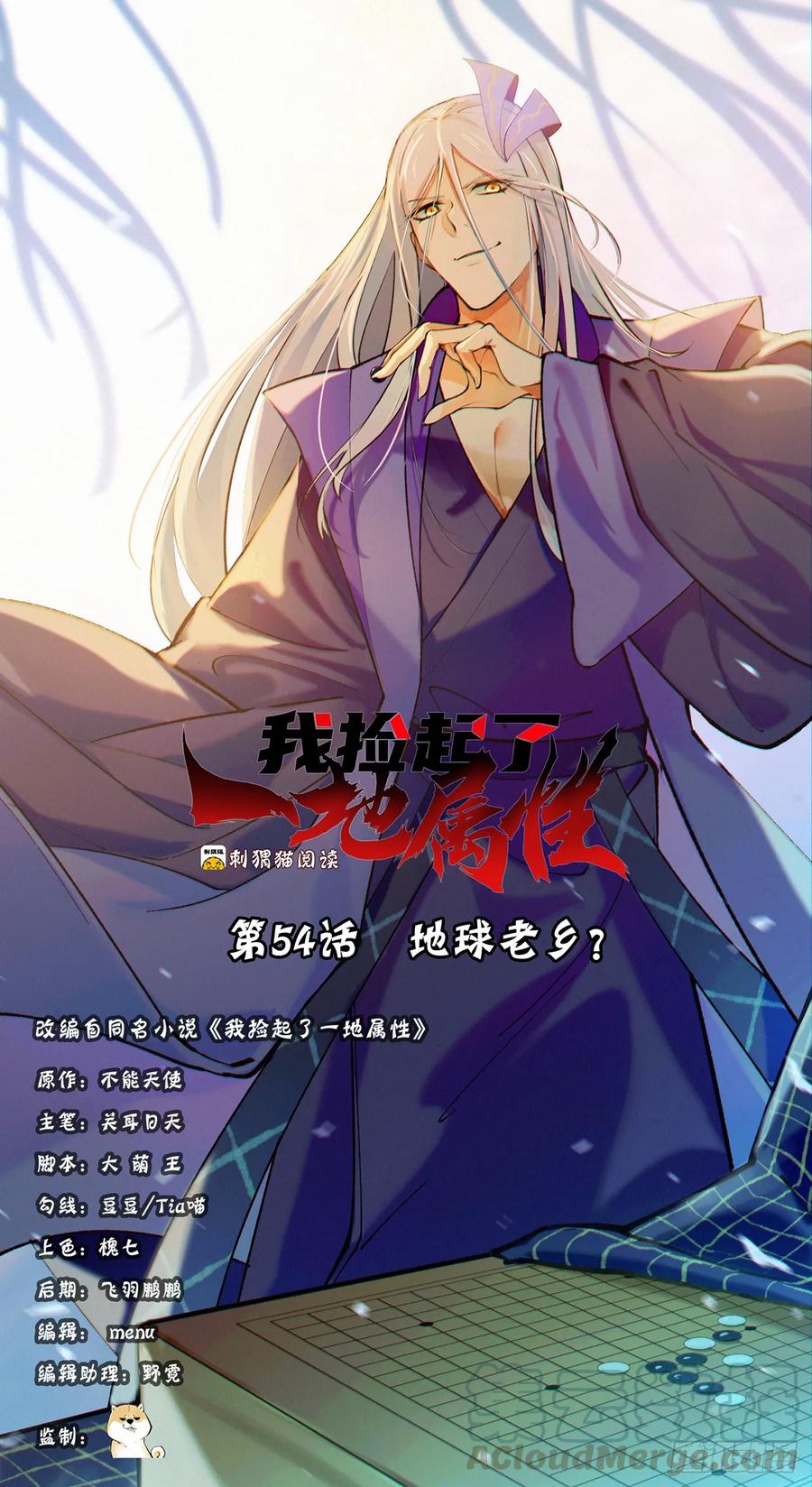 I Picked Up An Attribute Ch.58 p1