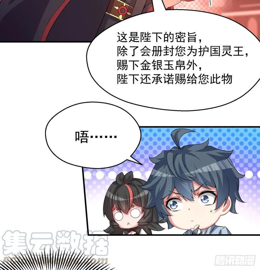 I Picked Up An Attribute Ch.58 p33