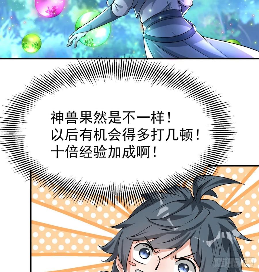 I Picked Up An Attribute Ch.60 p47