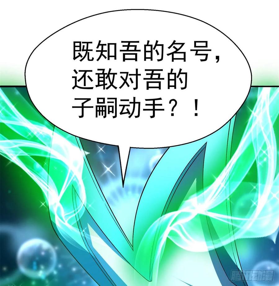 I Picked Up An Attribute Ch.60 p79