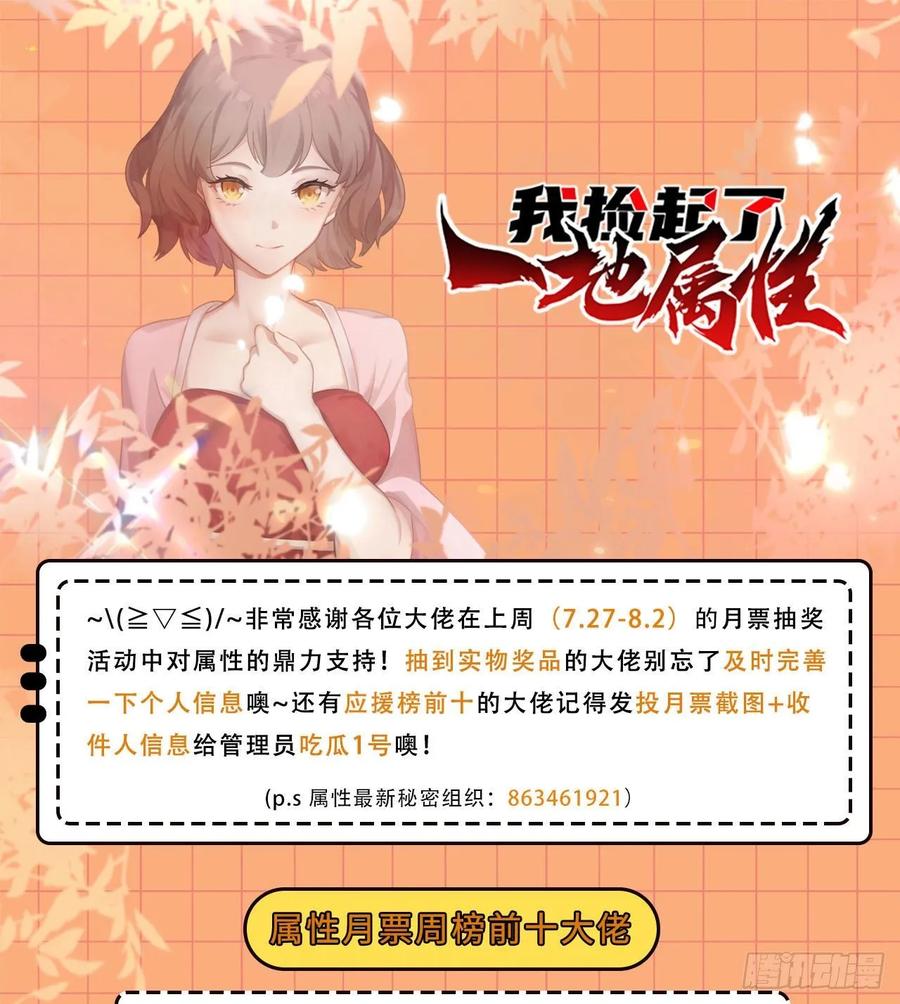 I Picked Up An Attribute Ch.60 p86