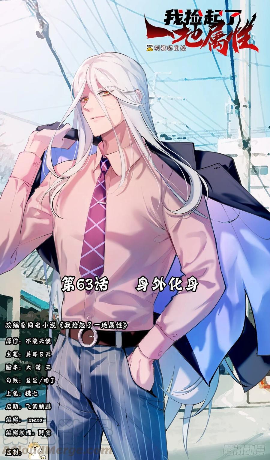 I Picked Up An Attribute Ch.65 p1