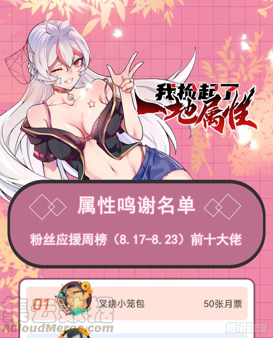 I Picked Up An Attribute Ch.65 p101