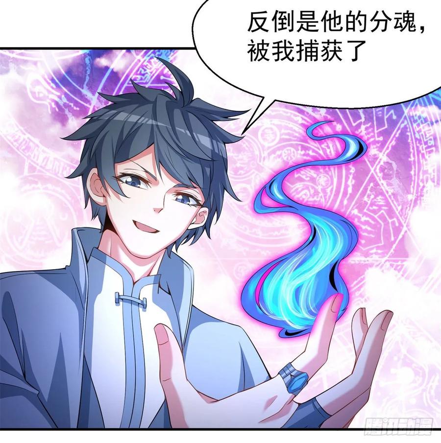I Picked Up An Attribute Ch.66 p76
