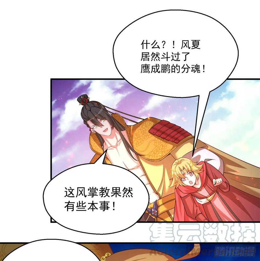 I Picked Up An Attribute Ch.66 p77