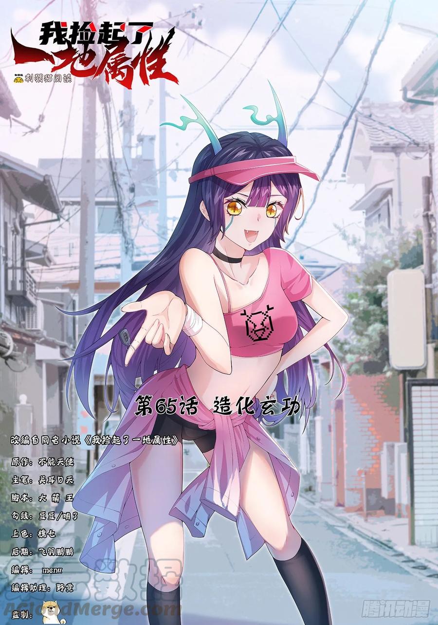 I Picked Up An Attribute Ch.67 p1