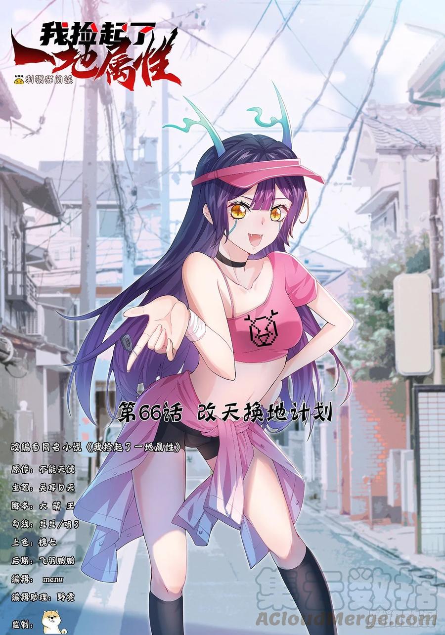 I Picked Up An Attribute Ch.68 p1