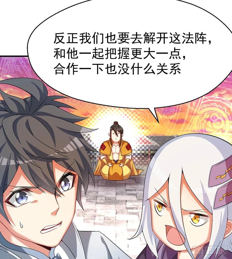 I Picked Up An Attribute Ch.68 p74