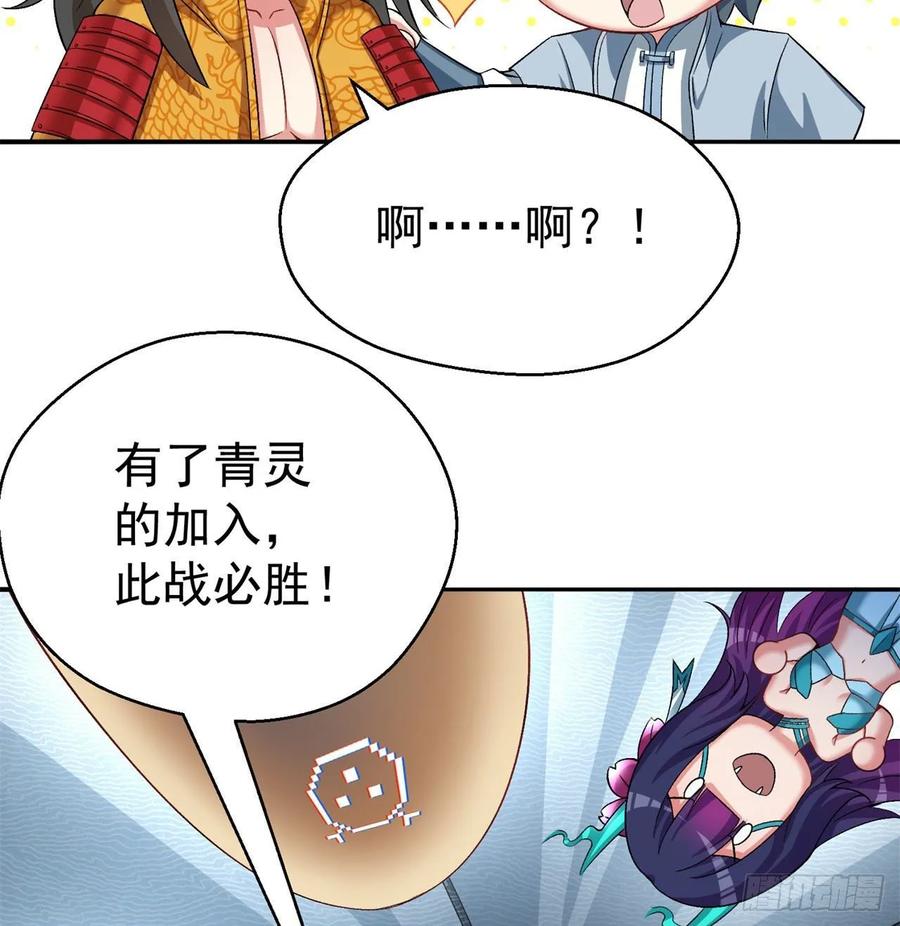 I Picked Up An Attribute Ch.69 p68