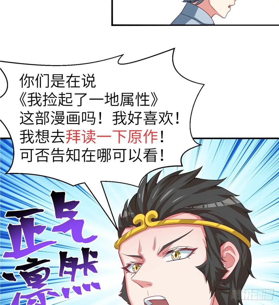 I Picked Up An Attribute Ch.70 p100