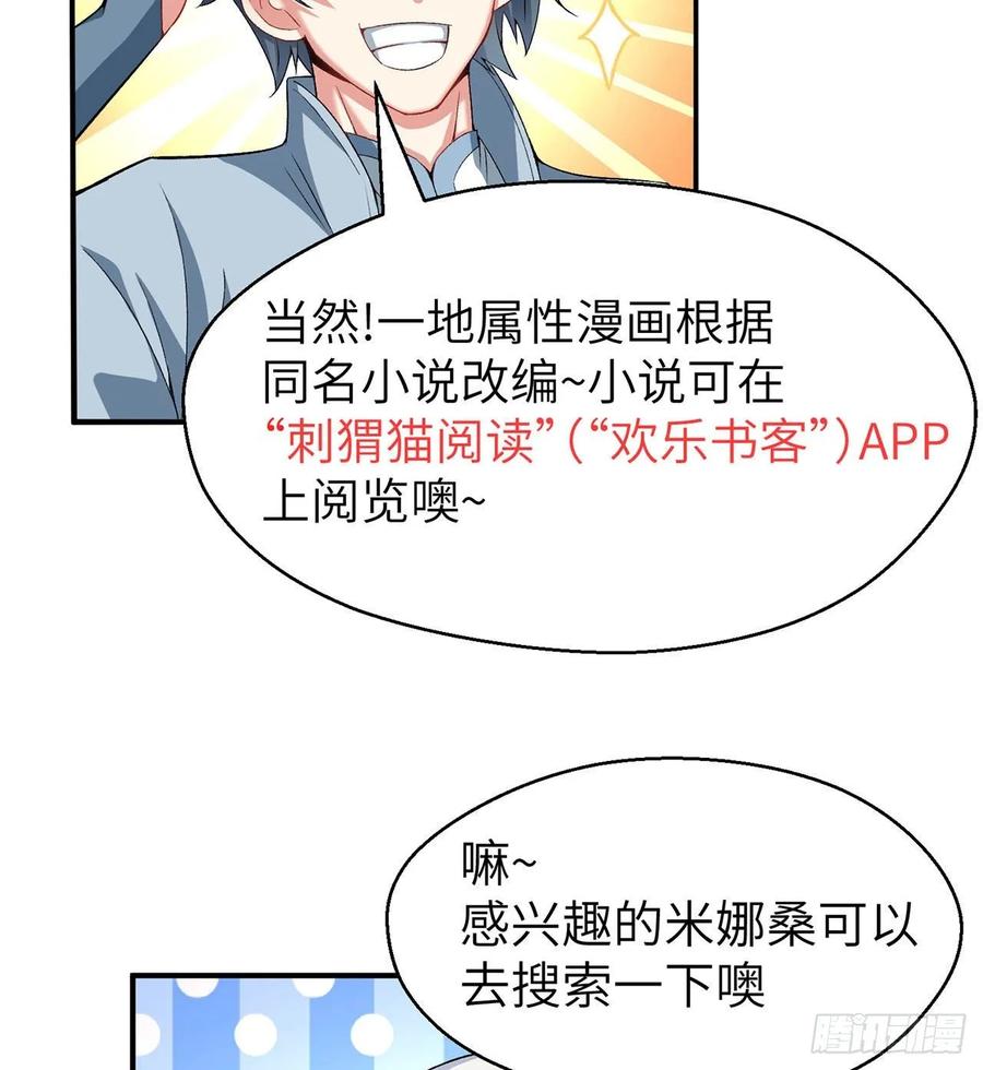 I Picked Up An Attribute Ch.70 p102