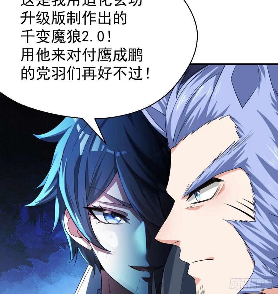 I Picked Up An Attribute Ch.71 p107