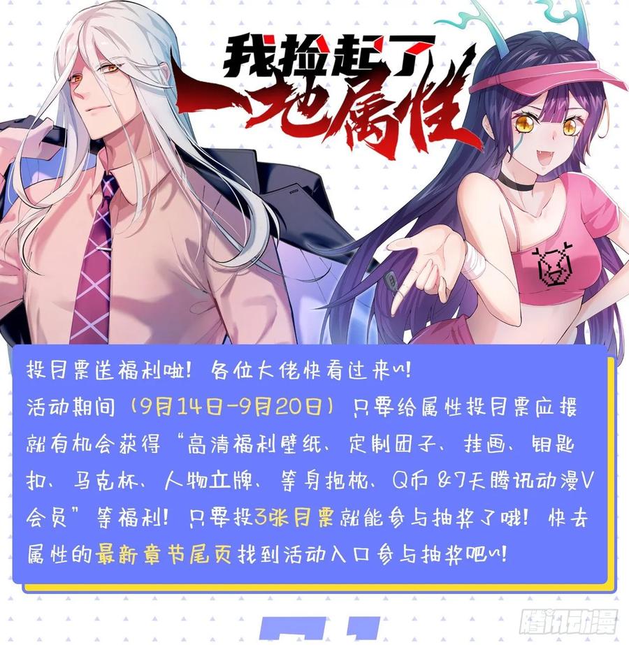I Picked Up An Attribute Ch.71 p112