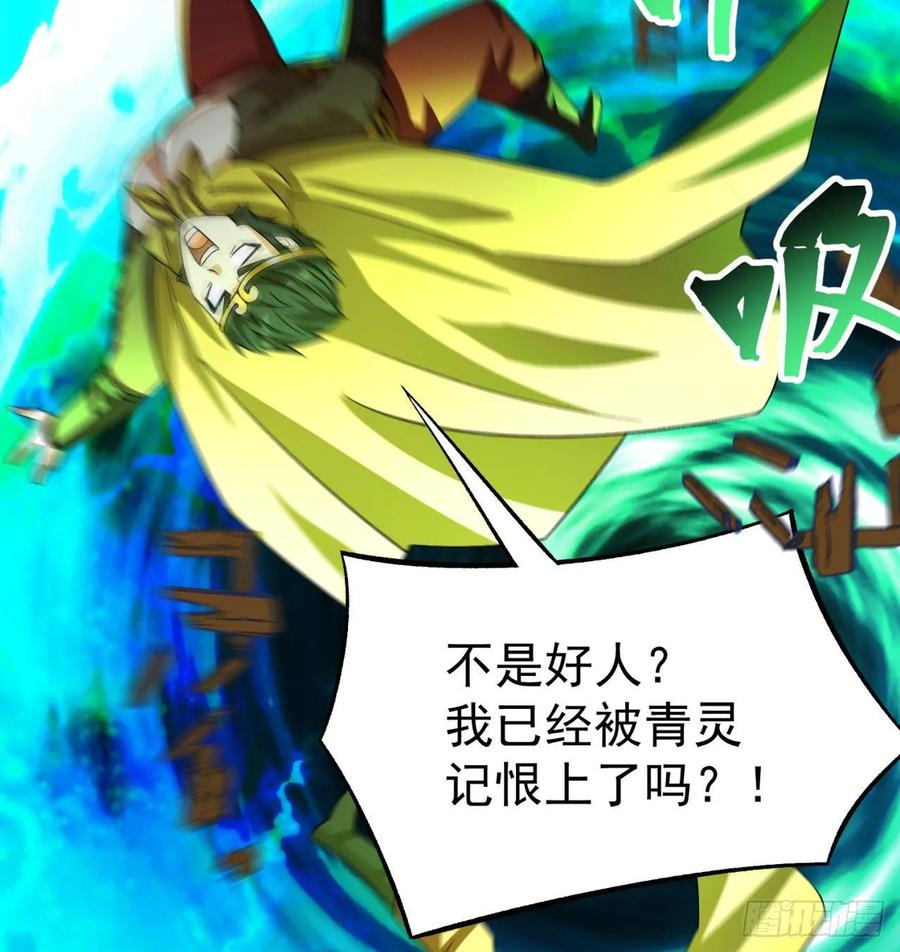 I Picked Up An Attribute Ch.71 p23