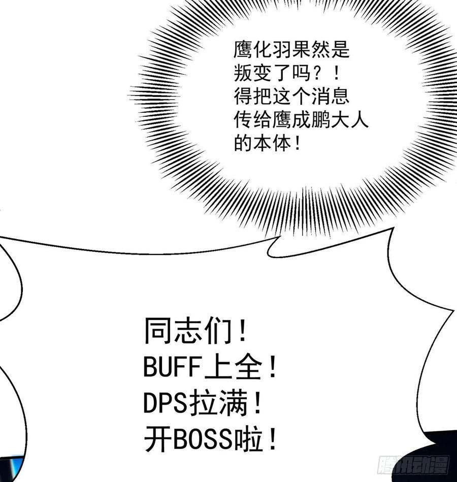 I Picked Up An Attribute Ch.71 p58
